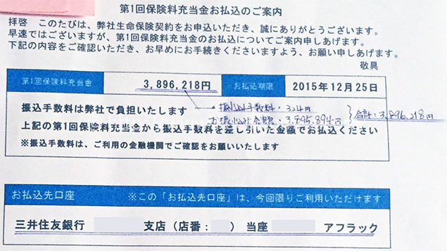 払込方法も丁寧に説明がありました。