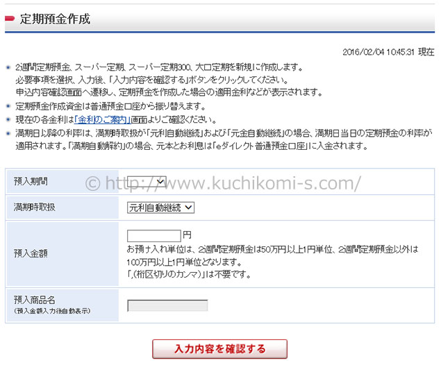 定期預金作成画面。元利自動継続の設定ができる。