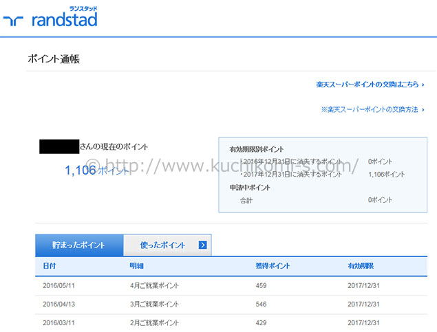 勤務時間数に応じポイントを獲得できます