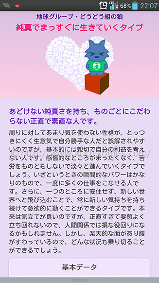 性格診断。相性の良い相手を検索する機能もある