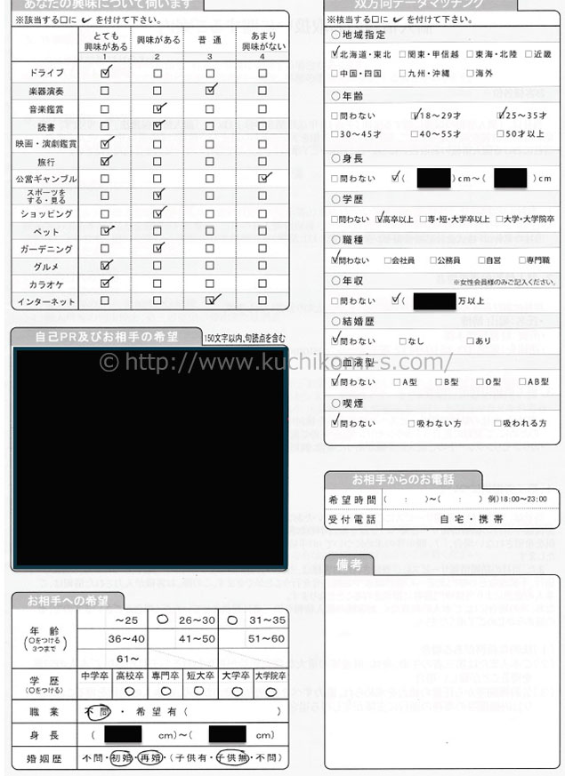 「自己PRおよびお相手の希望」以外は、ほぼ選択制