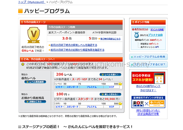 ハッピープログラム、ATMの出金手数料は月5回まで無料