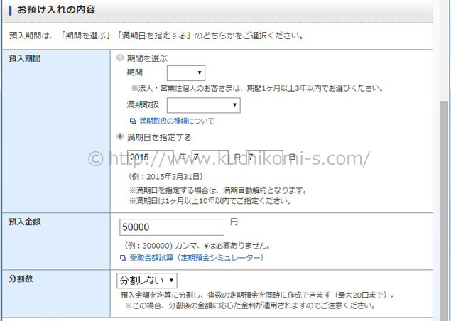 簡単に定期預金を作成できるが、最低預入金額が比較的高めである。