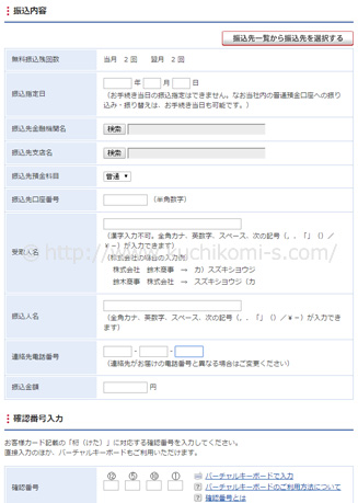 振込時には確認番号を4つ入力する必要がある。