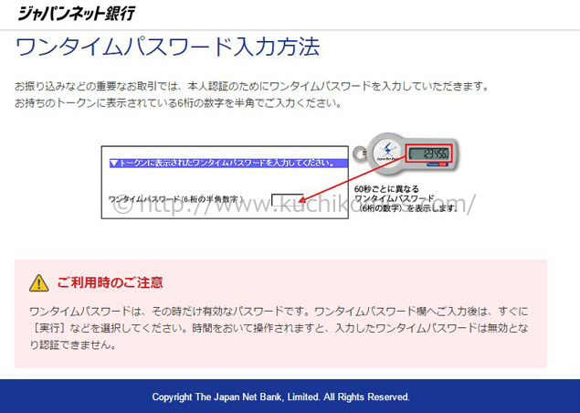 ハードウエアトークンを使ったワンタイムパスワード入力の説明画面。