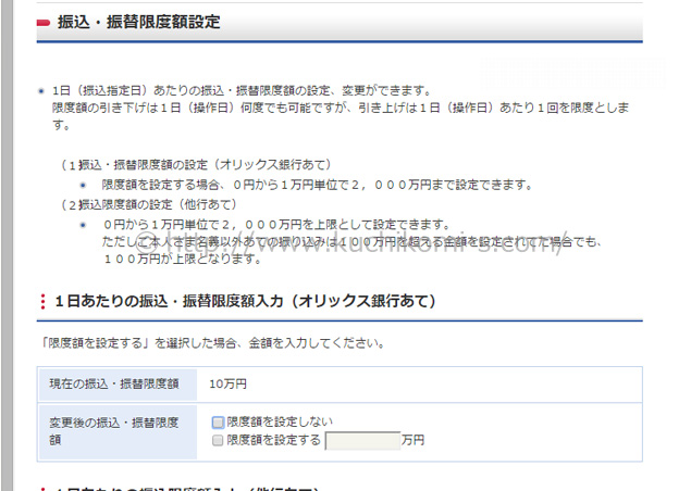 1日当たりの限度額を下げておくことにより、被害を最小限にできる可能性がある。