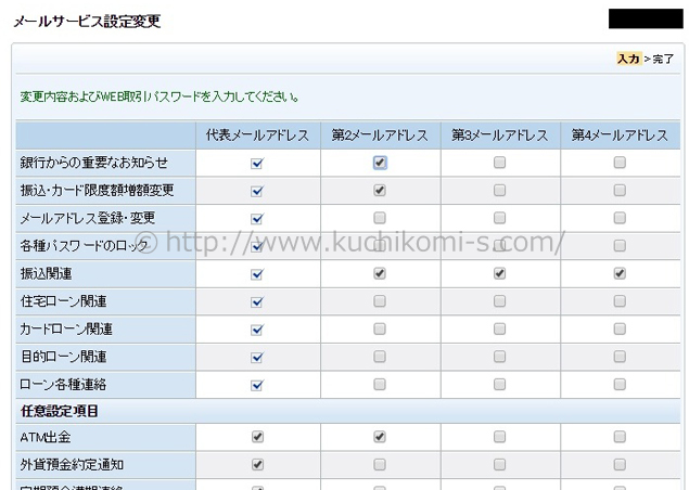 取引ごとにどのアドレスに通知するかを細かく設定できる。