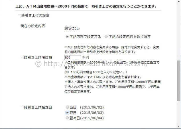 ATM出金限度額設定画面。「明日お金を下ろすので、明日だけ出金できるようにしよう」といった使い方が可能。