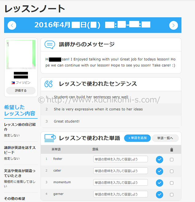 講師からのメッセージ、レッスンで使用した単語などが確認できる