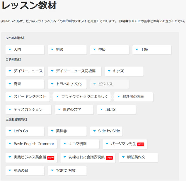 レベル別、目的別、出版社提携教材など、選びやすい