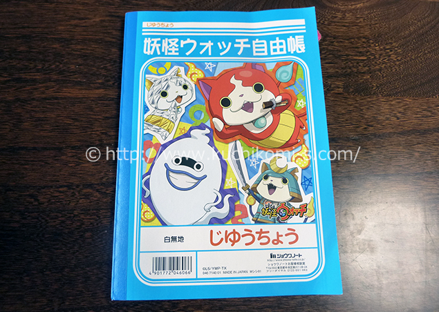 3つめの契約時に子供にくれた妖怪ウォッチノートのお土産です。喜んで使用しています。