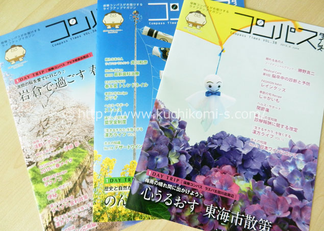 毎月発行される会報誌。ローカル情報が掲載。