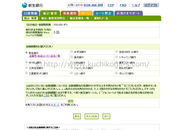 他行送金手数料無料回数が表示。