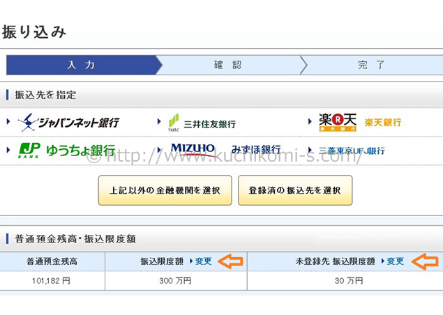 振込限度額設定画面