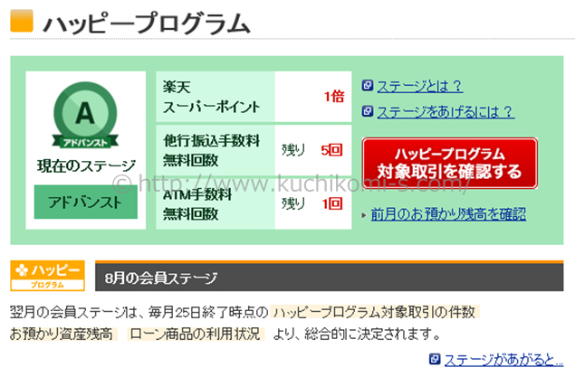 手数料無料の利用可能回数が確認できます