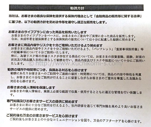 勧誘方針が記載された用紙