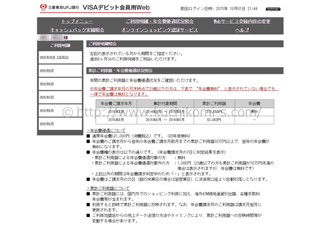 前年10万円以上の利用で無料化