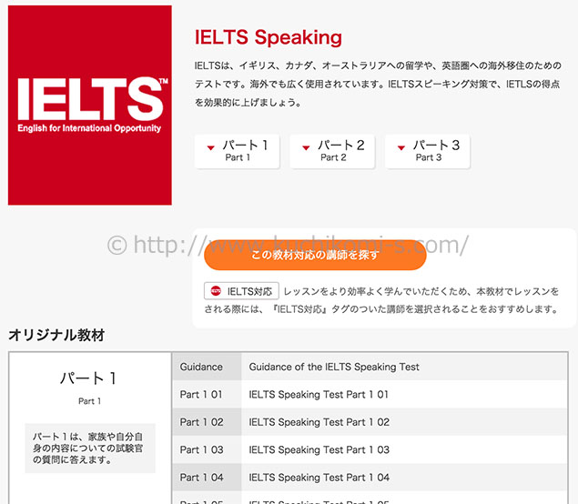 IELTSの教材。教材対応の講師も選択できる