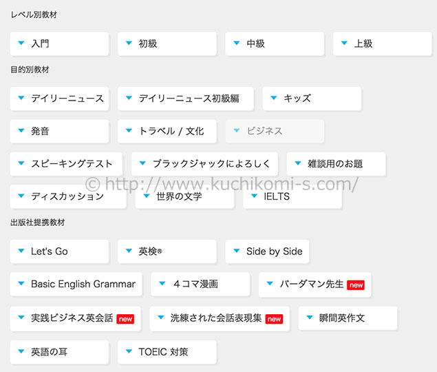 ここ1年で教材の種類がぐんぐん増えました