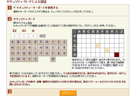 「セキュリティカード」に記載されたアルファベットや数字の入力を求められる