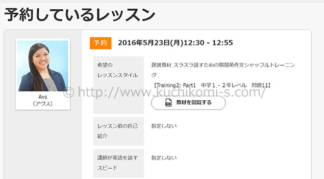 予約する際に、講師の話すスピードを指定する事もできます