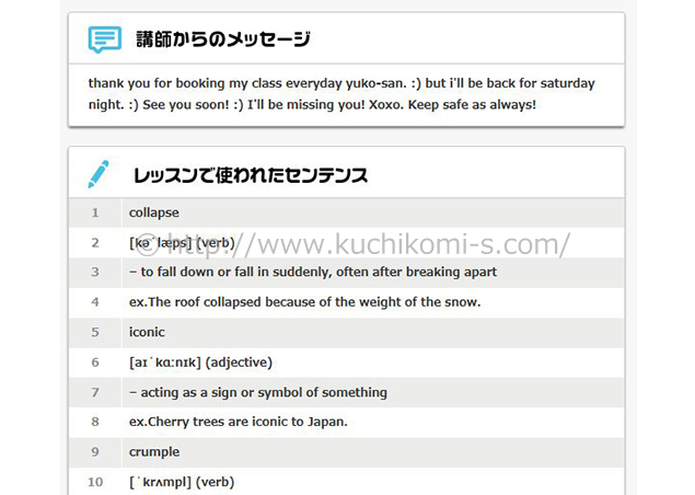 先生がレッスン後評価を書いてくれます。レッスン中に詰まった単語なども記載あり。